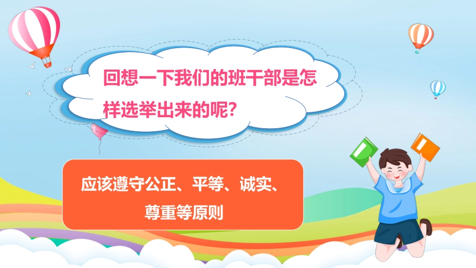 第4课《选举产生班委会》第二课时（课件）-（部编版）.pptx_第3页