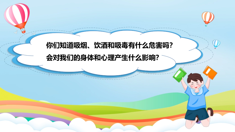 第3课《主动拒绝烟酒与毒品》第一课时（课件）-部编版）.pptx_第2页