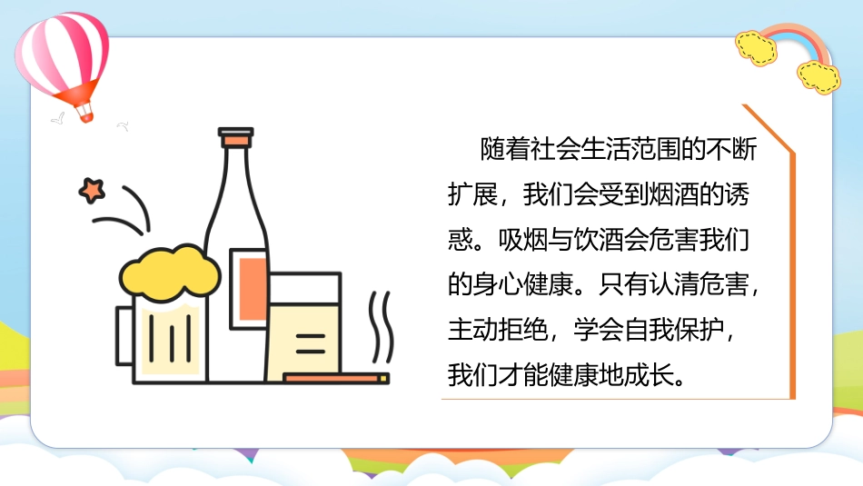 第3课《主动拒绝烟酒与毒品》第一课时（课件）-部编版）.pptx_第3页