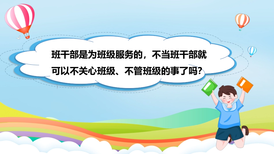 第4课《选举产生班委会》第三课时（课件）-（部编版）.pptx_第2页