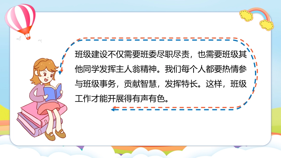 第4课《选举产生班委会》第三课时（课件）-（部编版）.pptx_第3页