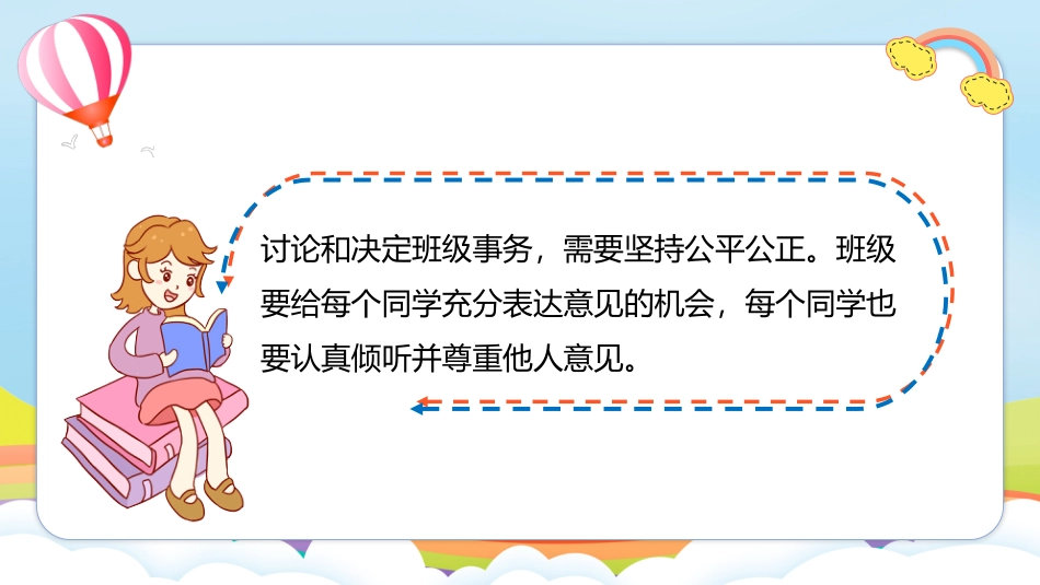 五年级上道德与法治-第5课《协商决定班级事务》第二课时（课件）-（部编版）.pptx_第2页
