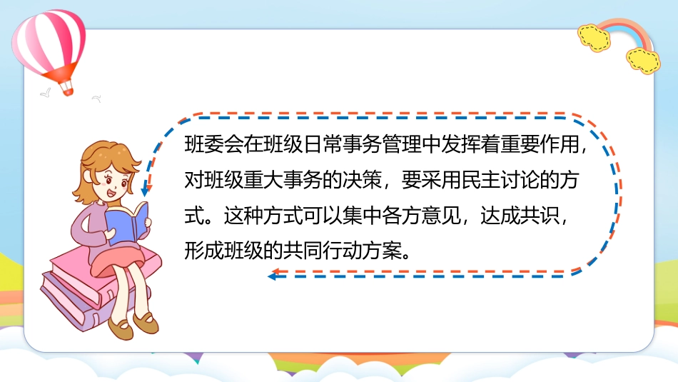 五年级上道德与法治-第5课《协商决定班级事务》第一课时（课件）-（部编版）.pptx_第3页