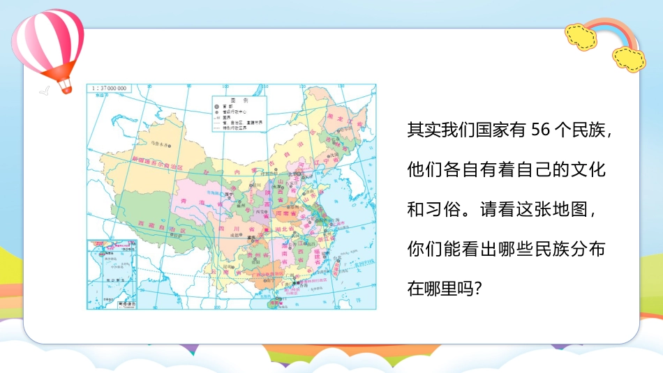 五年级上道德与法治-第7课《中华民族一家亲》第一课时（课件）-（部编版）.pptx_第3页