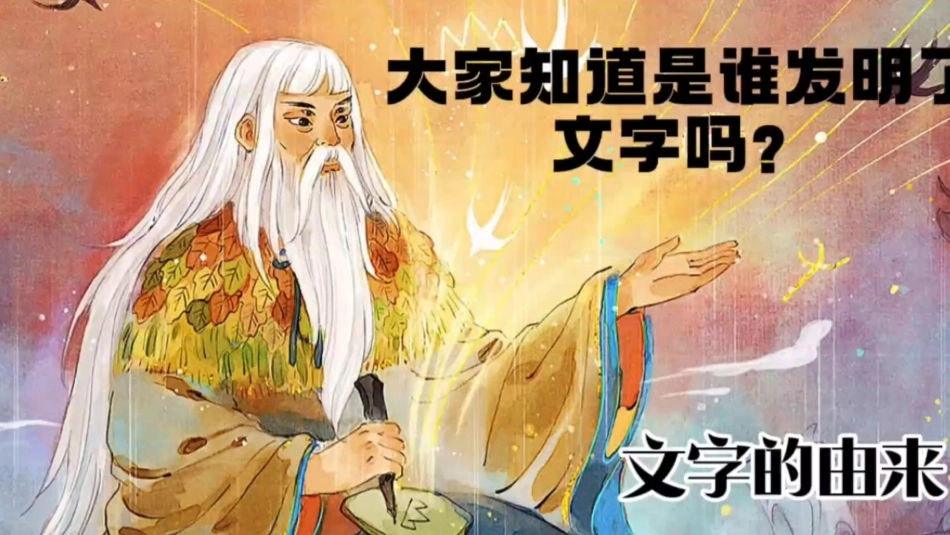 五年级上道德与法治-第8课《美丽文字 民族瑰宝》第三课时（课件）-（部编版）.pptx_第2页