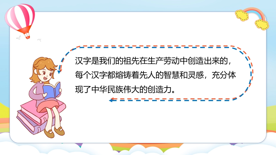 五年级上道德与法治-第8课《美丽文字 民族瑰宝》第三课时（课件）-（部编版）.pptx_第3页
