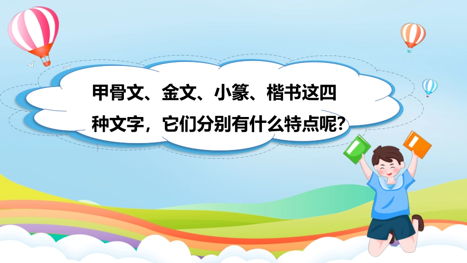 五年级上道德与法治-第8课《美丽文字 民族瑰宝》第一课时（课件）-（部编版）.pptx_第2页