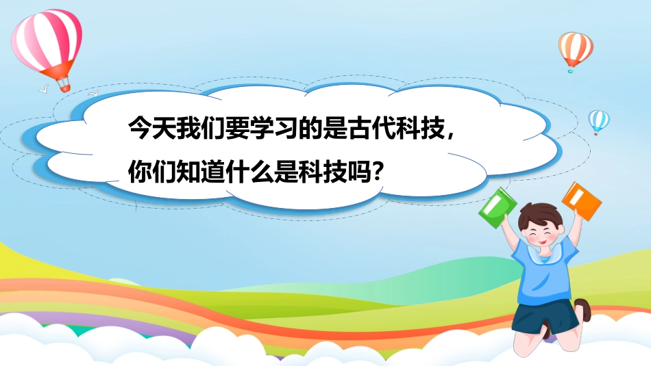五年级上道德与法治-第9课《古代科技 耀我中华》第三课时（课件）-（部编版）.pptx_第2页
