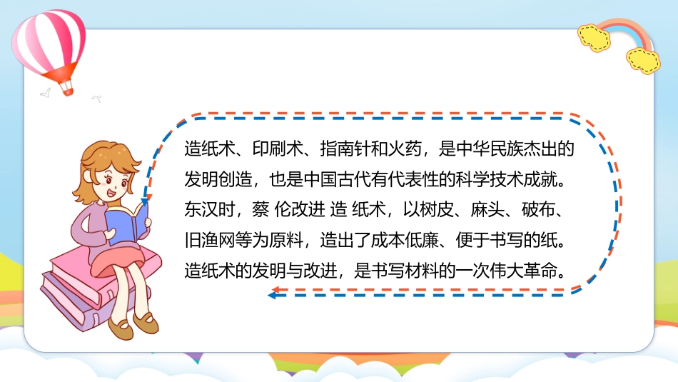 五年级上道德与法治-第9课《古代科技 耀我中华》第四课时（课件）-（部编版）.pptx_第3页