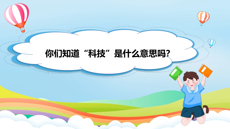 五年级上道德与法治-第9课《古代科技 耀我中华》第一课时（课件）-（部编版） .pptx_第2页