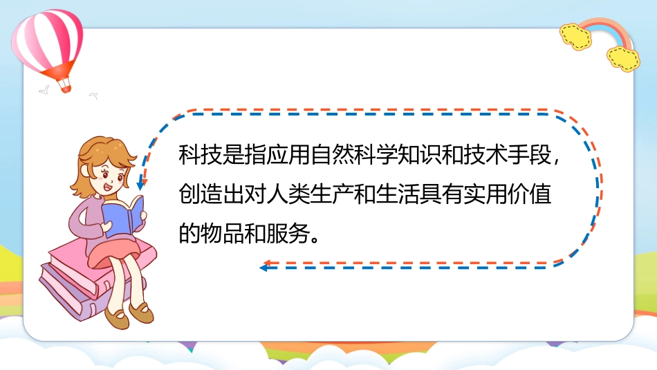 五年级上道德与法治-第9课《古代科技 耀我中华》第一课时（课件）-（部编版） .pptx_第3页