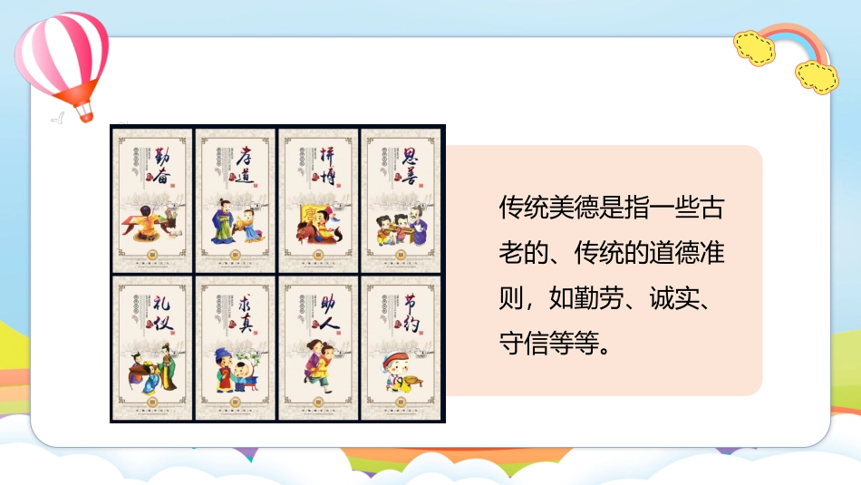 五年级上道德与法治-第10课《传统美德 源远流长》第三课时（课件）-（部编版） .pptx_第3页