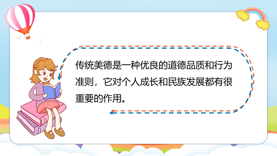 五年级上道德与法治-第10课《传统美德 源远流长》第一课时（课件）-（部编版） .pptx_第3页