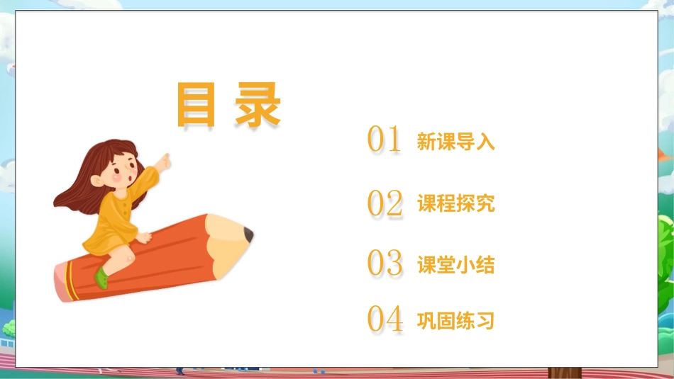 [核心素养目标]部编版5上道德与法治第6课《我们神圣的国土》第1课时   课件.pptx_第3页