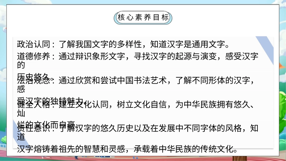[核心素养目标]部编版5上道德与法治第8课《美丽文字 民族瑰宝》第2课时   课件.pptx_第2页
