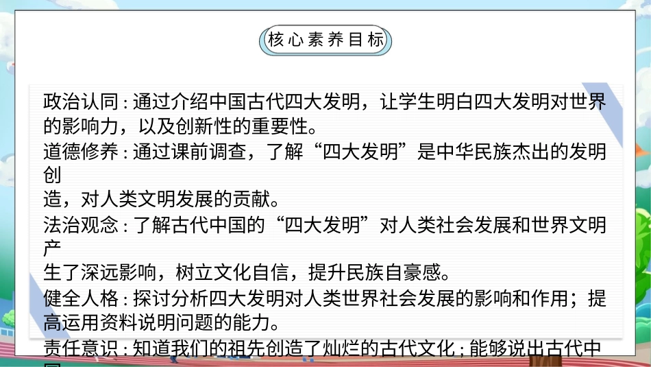 [核心素养目标]部编版5上道德与法治第9课《古代科技 耀我中华》第1课时   课件.pptx_第2页