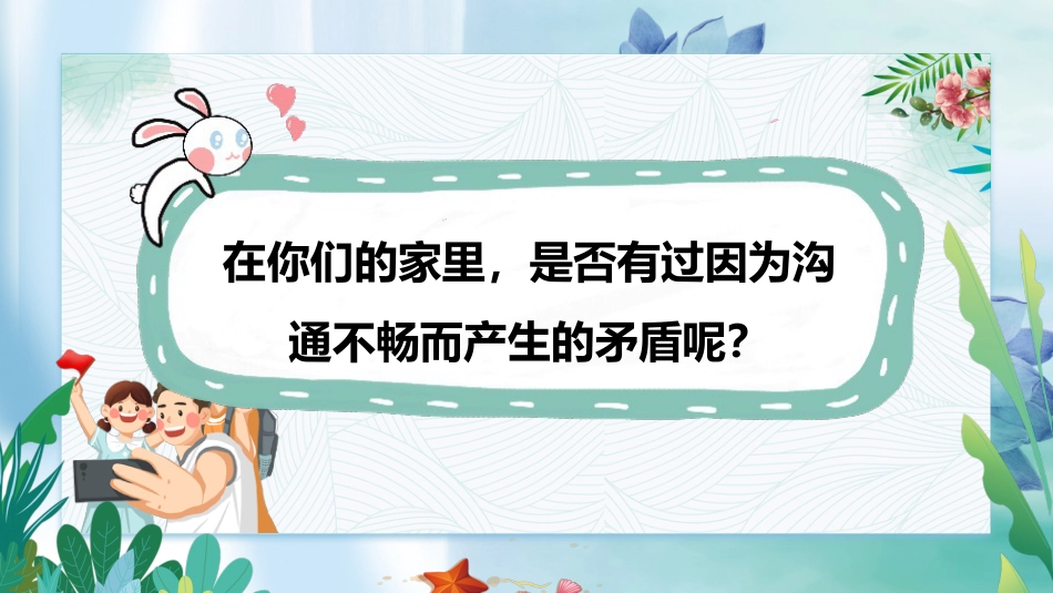五年级下册道德与法治-第1课《读懂彼此的心》第二课时（课件）- （统编版）.pptx_第2页