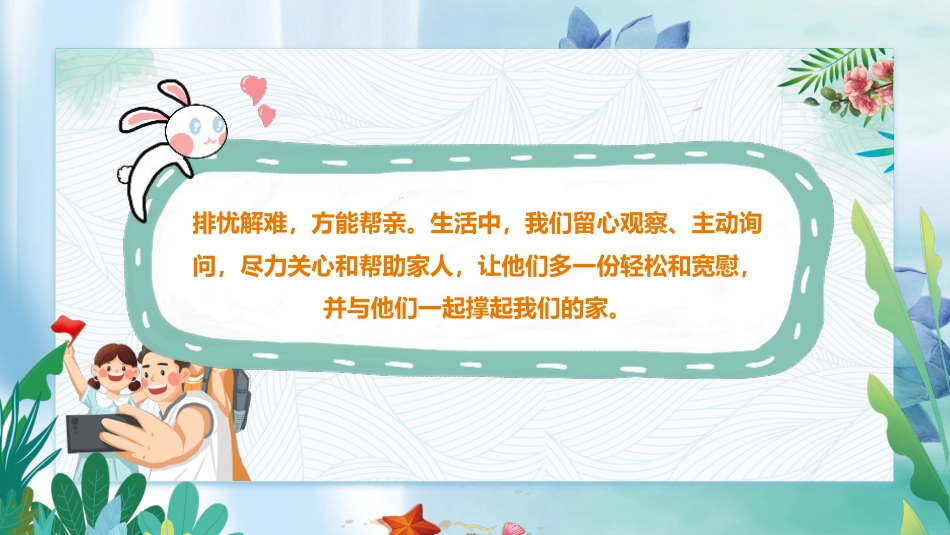 五年级下册道德与法治-第2课《让我们的家更美好》第二课时（课件）- （统编版）.pptx_第3页