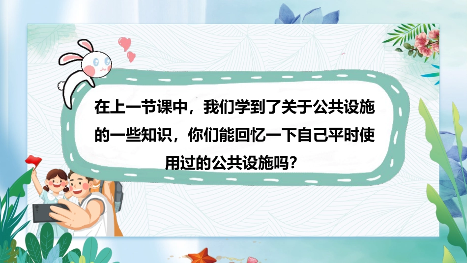 五年级下册道德与法治-第4课《我们的公共生活》第二课时（课件）- （统编版）.pptx_第2页