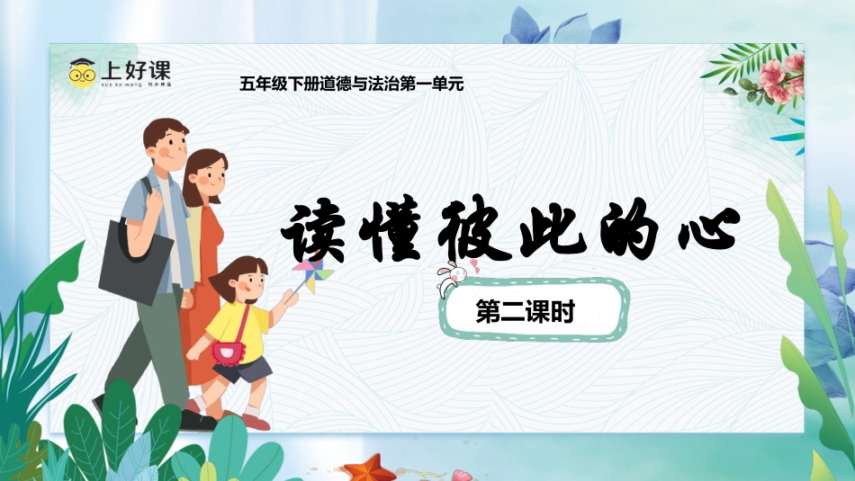五年级下册道德与法治-第8课第二课时《推翻帝制 民族觉醒》（课件）-（部编版）.pptx_第1页