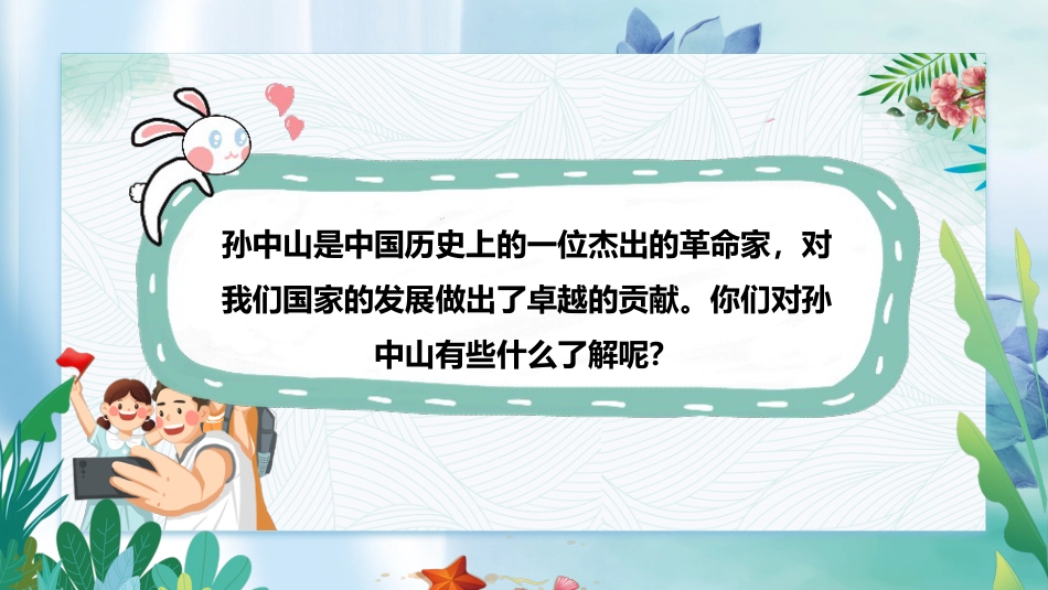 五年级下册道德与法治-第8课第一课时《推翻帝制 民族觉醒》（课件）-（部编版）.pptx_第2页