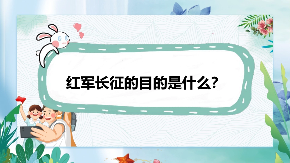 五年级下册道德与法治-第9课《中国有了共产党》第三课时（课件）-（部编版）.pptx_第3页