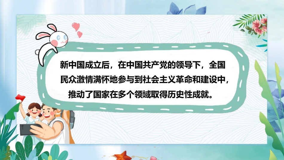 五年级下册道德与法治-第11课《屹立在世界的东方》第二课时（课件）-（部编版）.pptx_第2页