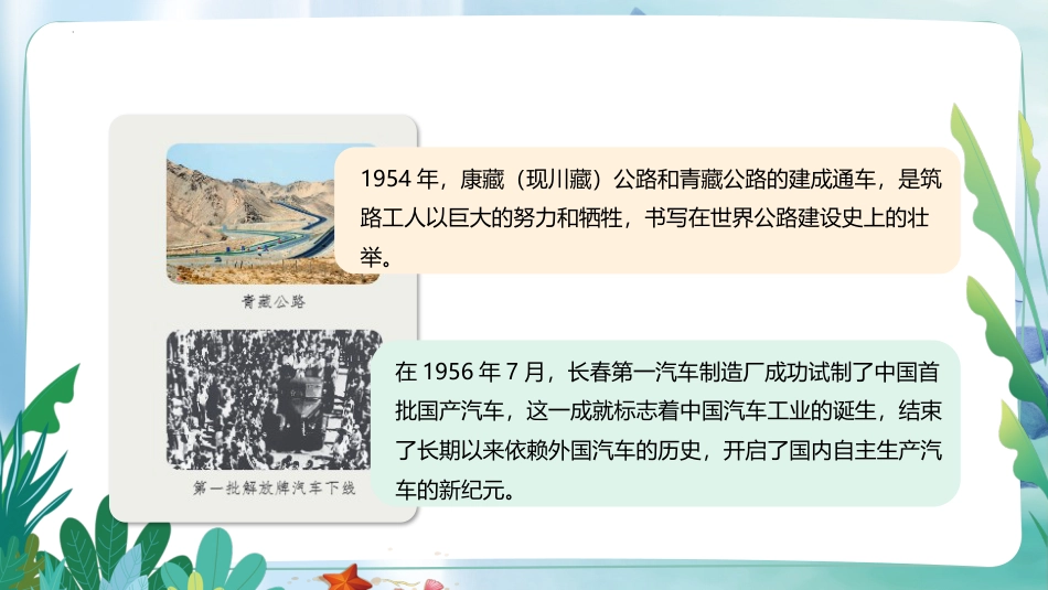 五年级下册道德与法治-第11课《屹立在世界的东方》第二课时（课件）-（部编版）.pptx_第3页