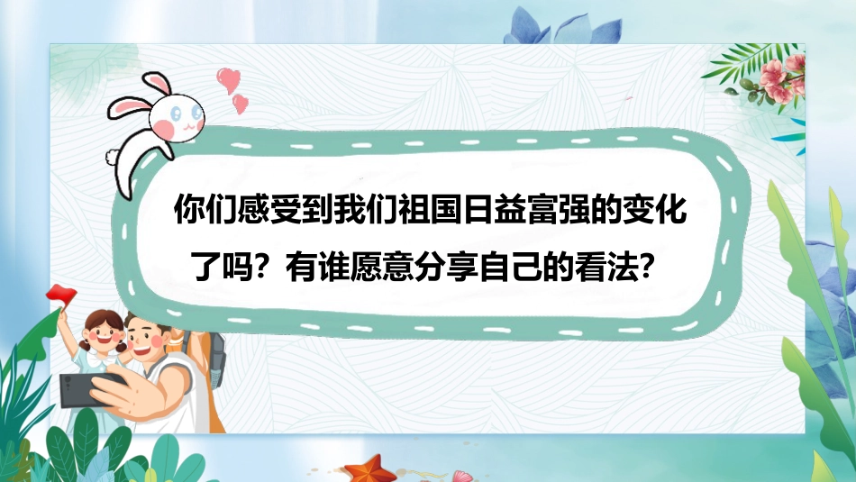 五年级下册道德与法治-第12课《富起来到强起来》第二课时（课件）-（部编版）.pptx_第2页