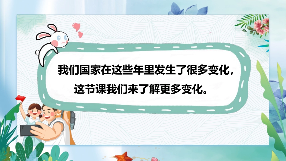 五年级下册道德与法治-第12课《富起来到强起来》第三课时（课件）-（部编版）.pptx_第2页