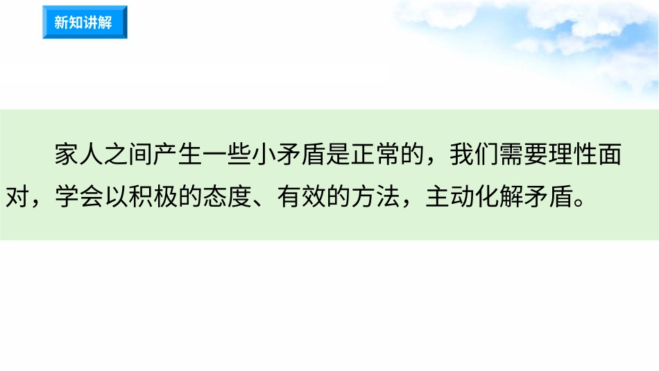 1读懂彼此的心（第二课时） 课件-五年级下册道德与法治.pptx_第3页