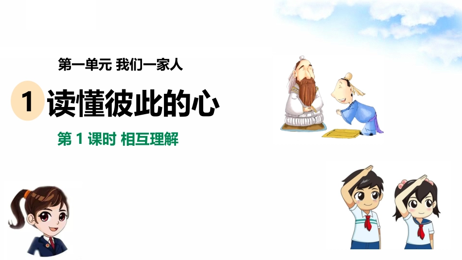 1读懂彼此的心（第一课时） 课件-五年级下册道德与法治.pptx_第2页