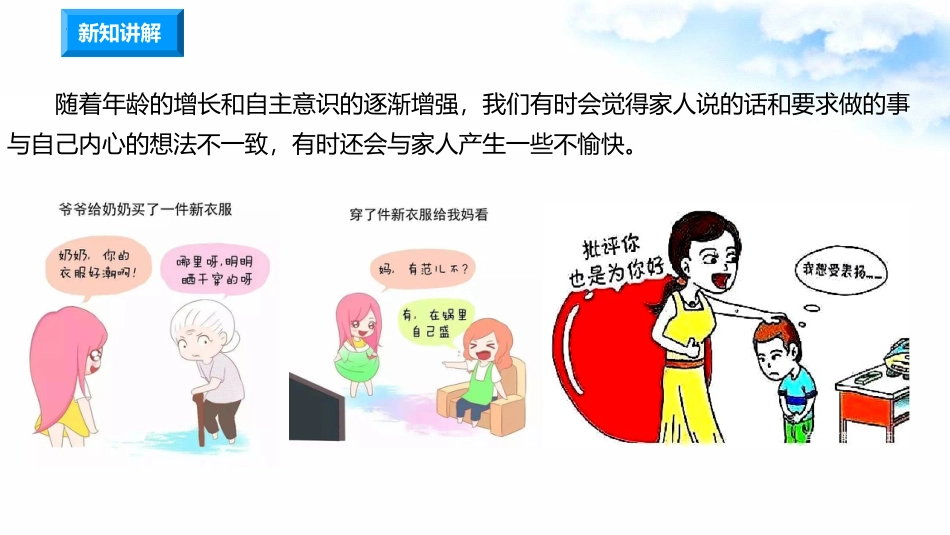1读懂彼此的心（第一课时） 课件-五年级下册道德与法治.pptx_第3页