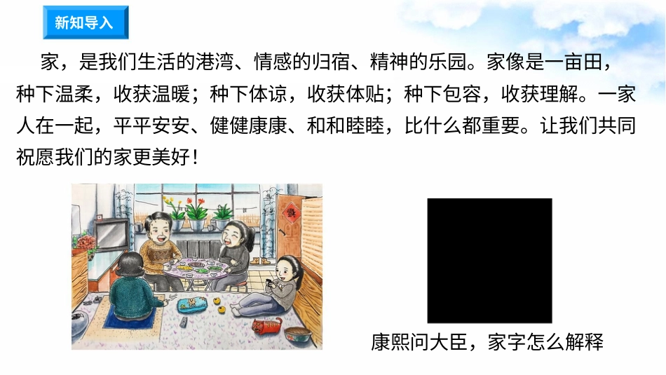 2让我们的家更美好 （第一课时） 课件-五年级下册道德与法治.pptx_第1页