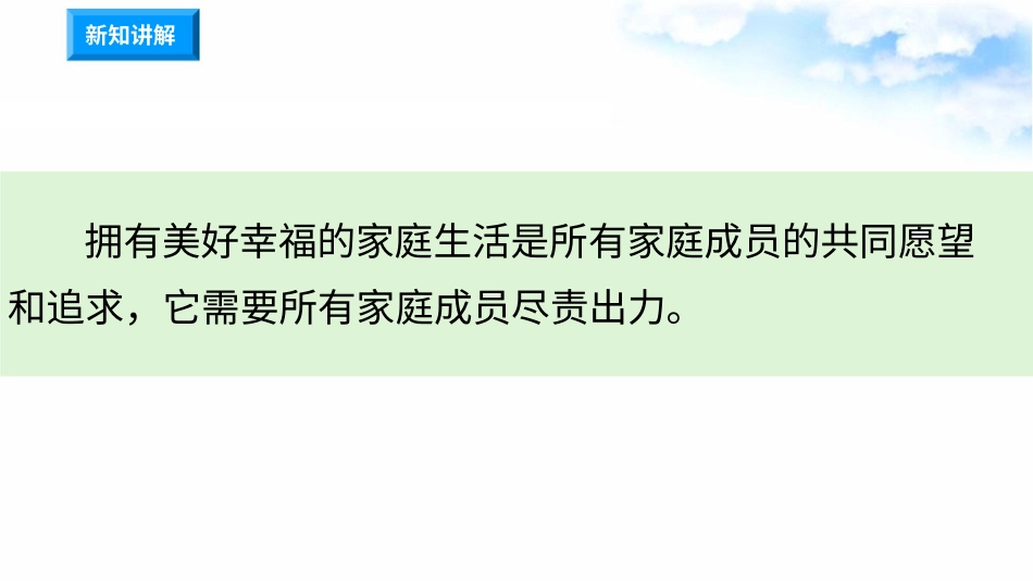 2让我们的家更美好 （第一课时） 课件-五年级下册道德与法治.pptx_第3页