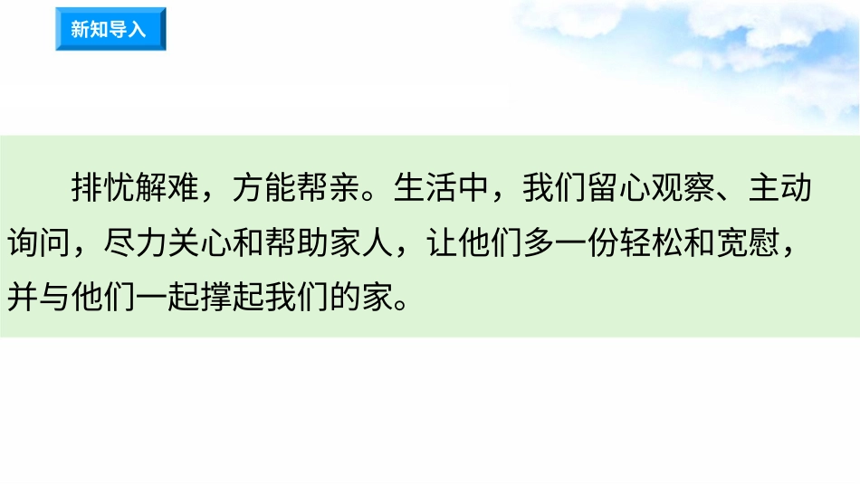 2让我们的家更美好（第二课时）课件-五年级下册道德与法治.pptx_第1页