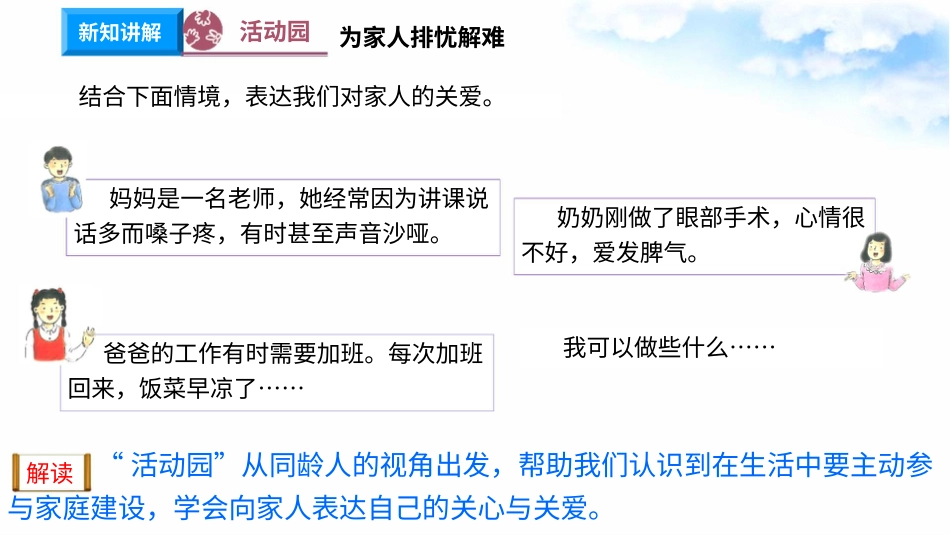 2让我们的家更美好（第二课时）课件-五年级下册道德与法治.pptx_第3页