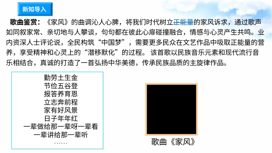 3弘扬优秀家风 （第二课时）课件-五年级下册道德与法治.pptx_第1页