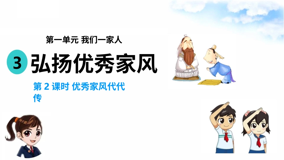 3弘扬优秀家风 （第二课时）课件-五年级下册道德与法治.pptx_第2页