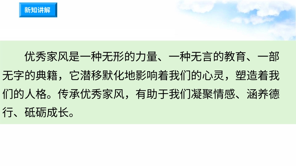 3弘扬优秀家风 （第二课时）课件-五年级下册道德与法治.pptx_第3页