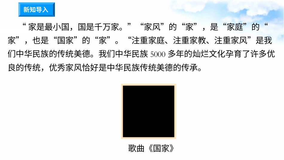 3弘扬优秀家风 （第一课时）课件-五年级下册道德与法治.pptx_第1页