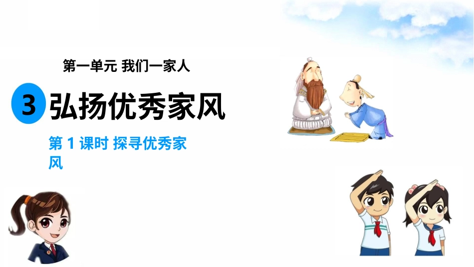 3弘扬优秀家风 （第一课时）课件-五年级下册道德与法治.pptx_第2页