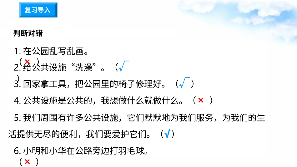4我们的公共生活 （第二课时）课件-五年级下册道德与法治.pptx_第1页