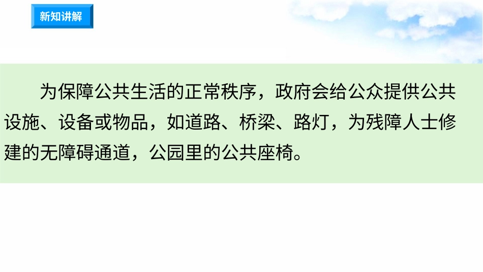 4我们的公共生活 （第二课时）课件-五年级下册道德与法治.pptx_第3页