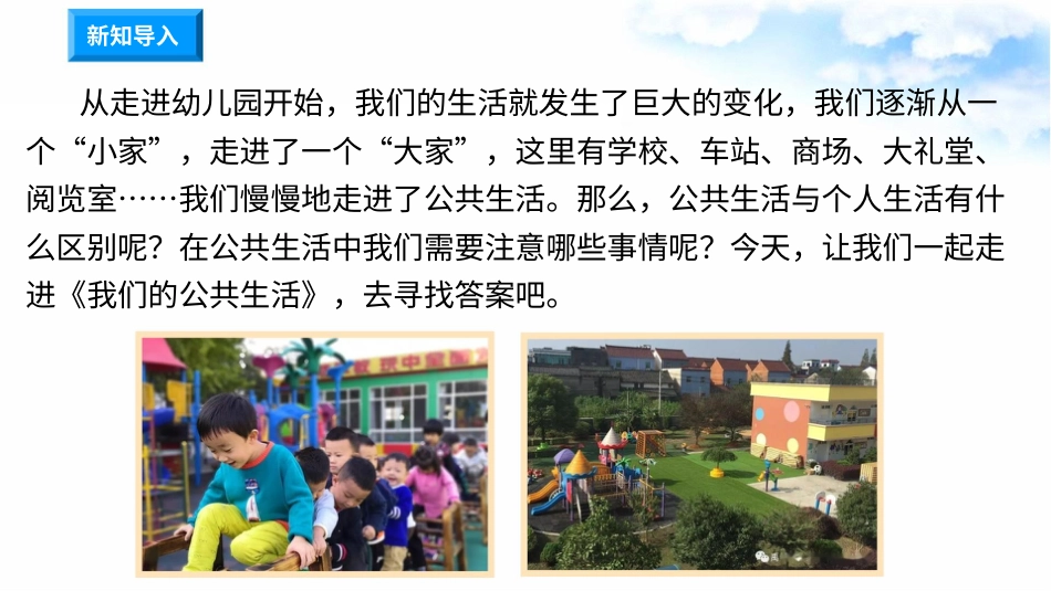 4我们的公共生活（第一课时）课件-五年级下册道德与法治.pptx_第1页