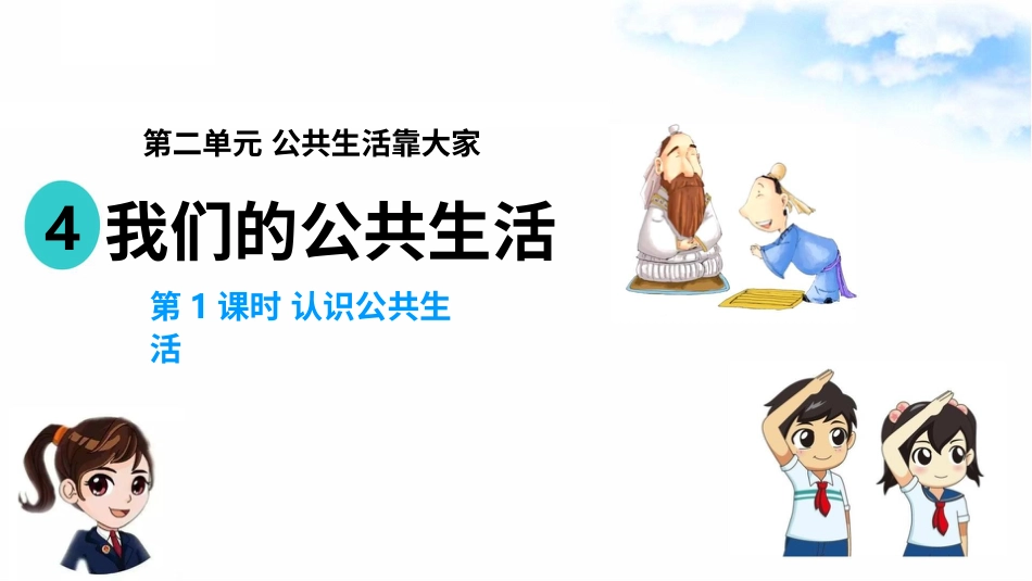 4我们的公共生活（第一课时）课件-五年级下册道德与法治.pptx_第2页