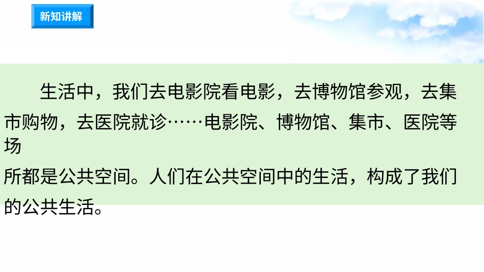 4我们的公共生活（第一课时）课件-五年级下册道德与法治.pptx_第3页