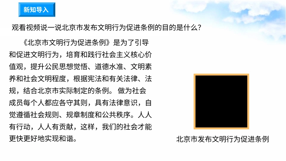 5建立良好的公共秩序 （第二课时）课件-五年级下册道德与法治.pptx_第1页