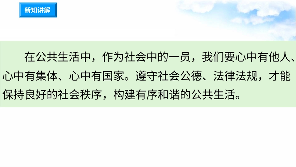 5建立良好的公共秩序 （第二课时）课件-五年级下册道德与法治.pptx_第3页