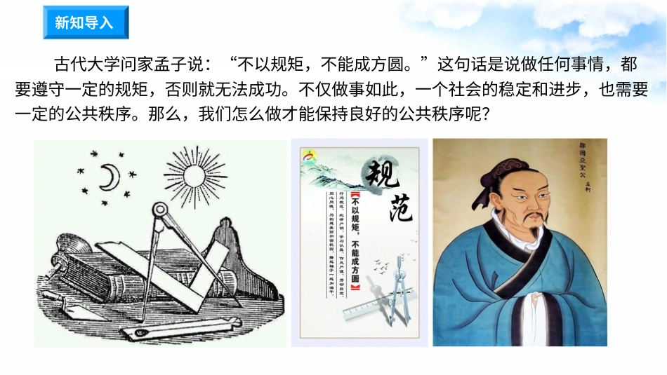 5建立良好的公共秩序（第一课时）课件-五年级下册道德与法治.pptx_第1页